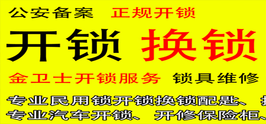 佛山专业开锁师傅讲述有些人开锁后悔了